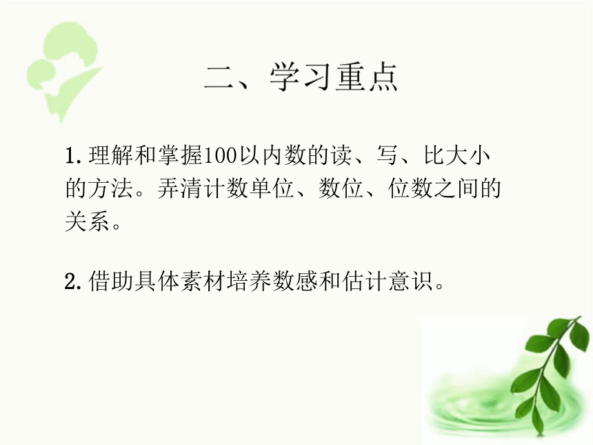 人教版数学一年级下册4.6  单元复习提升（课件17张ppt)