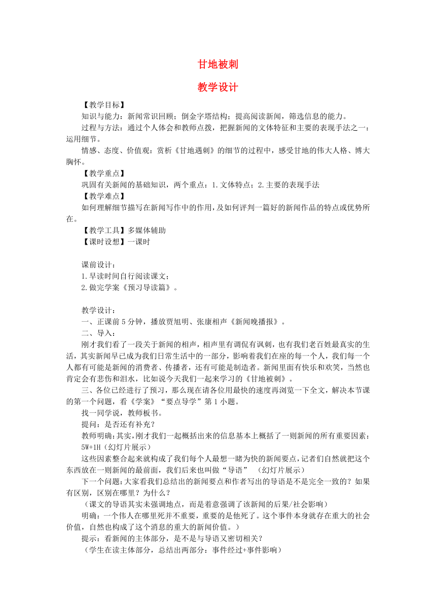 广东省深圳市沙井中学高中语文 甘地被刺 教案 粤教版必修5