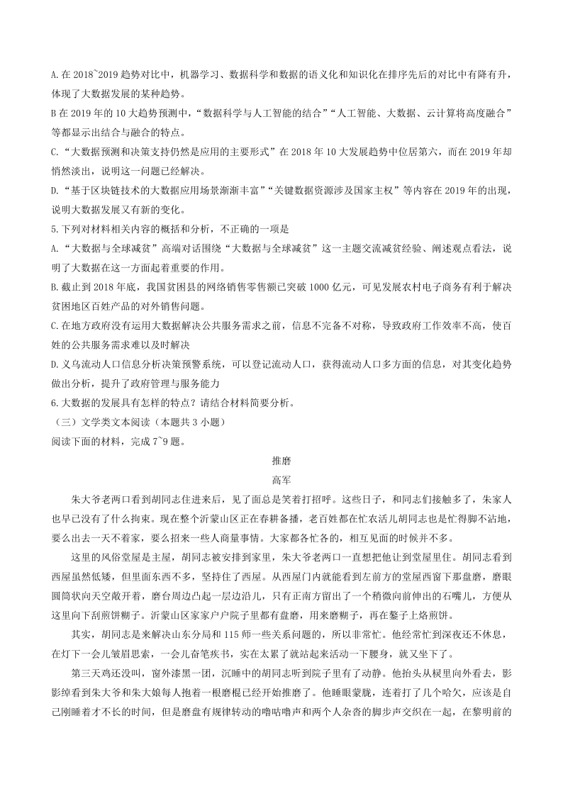 辽宁省葫芦岛市2019-2020学年高一下学期期末考试语文试题（解析版）
