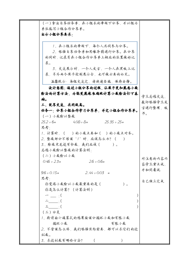 3.7小数除法 整理和复习 导学 教案