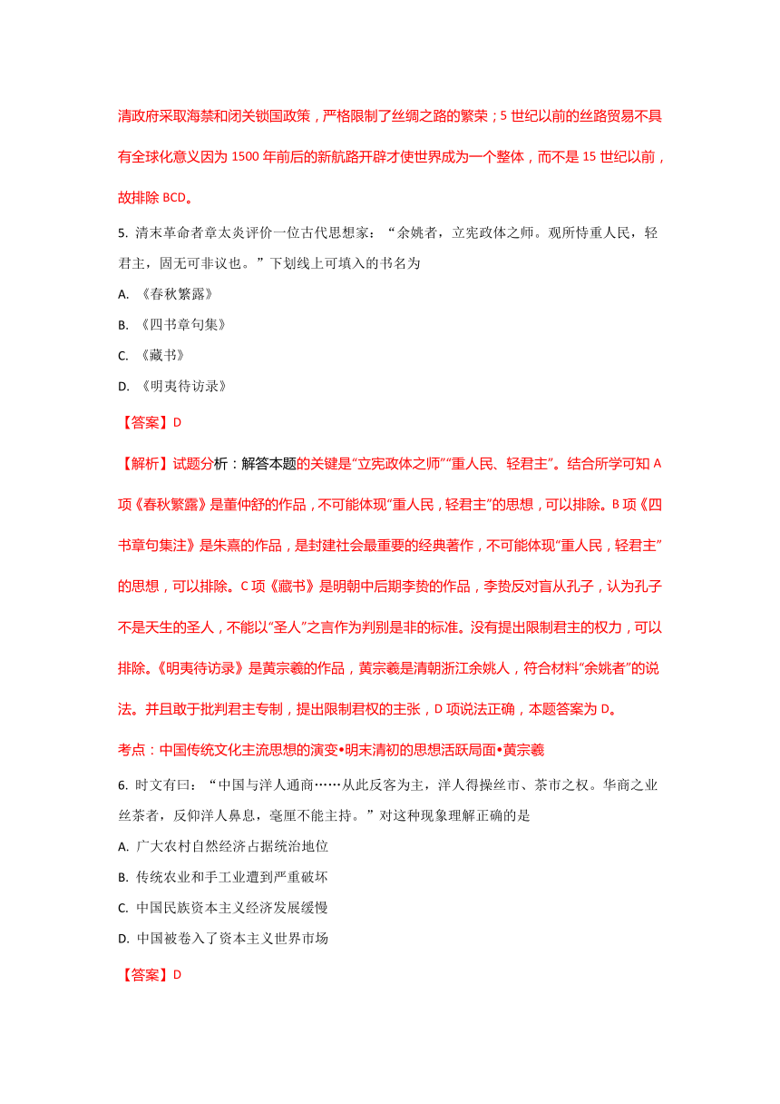 《精解析》北京市第七中学2018届高三上学期期中考试历史试题