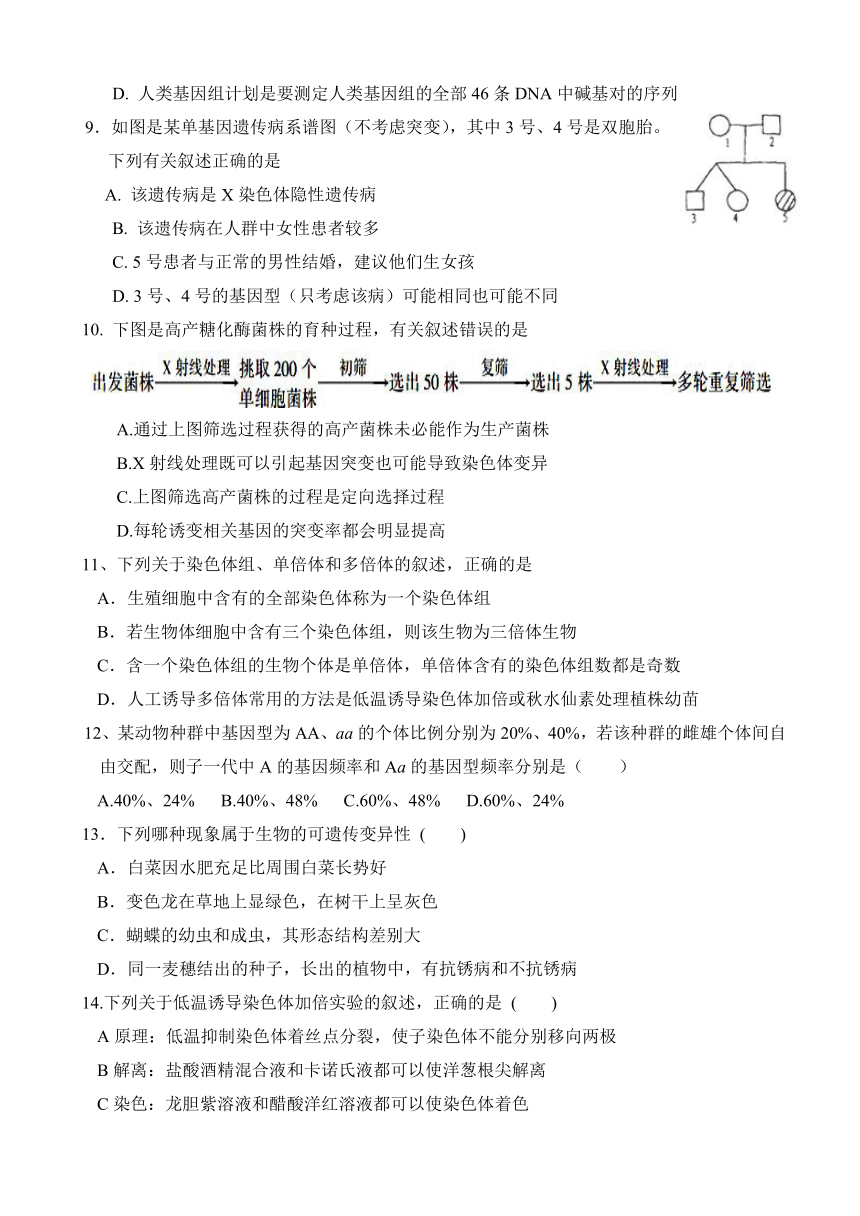 湖北省随州市第二高级中学2018-2019学年高二9月起点考试生物试题（B+C班）