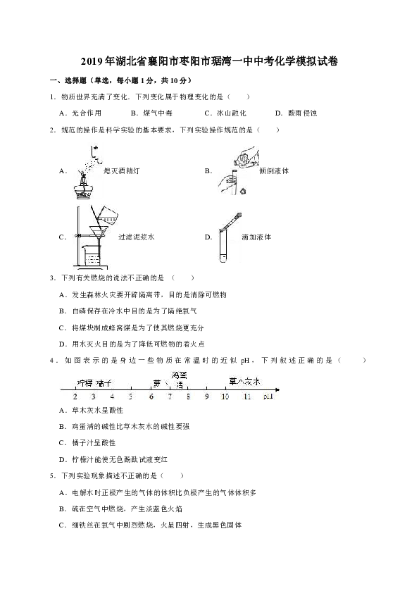 2019年湖北省襄阳市枣阳市琚湾一中中考化学模拟试卷（解析版）