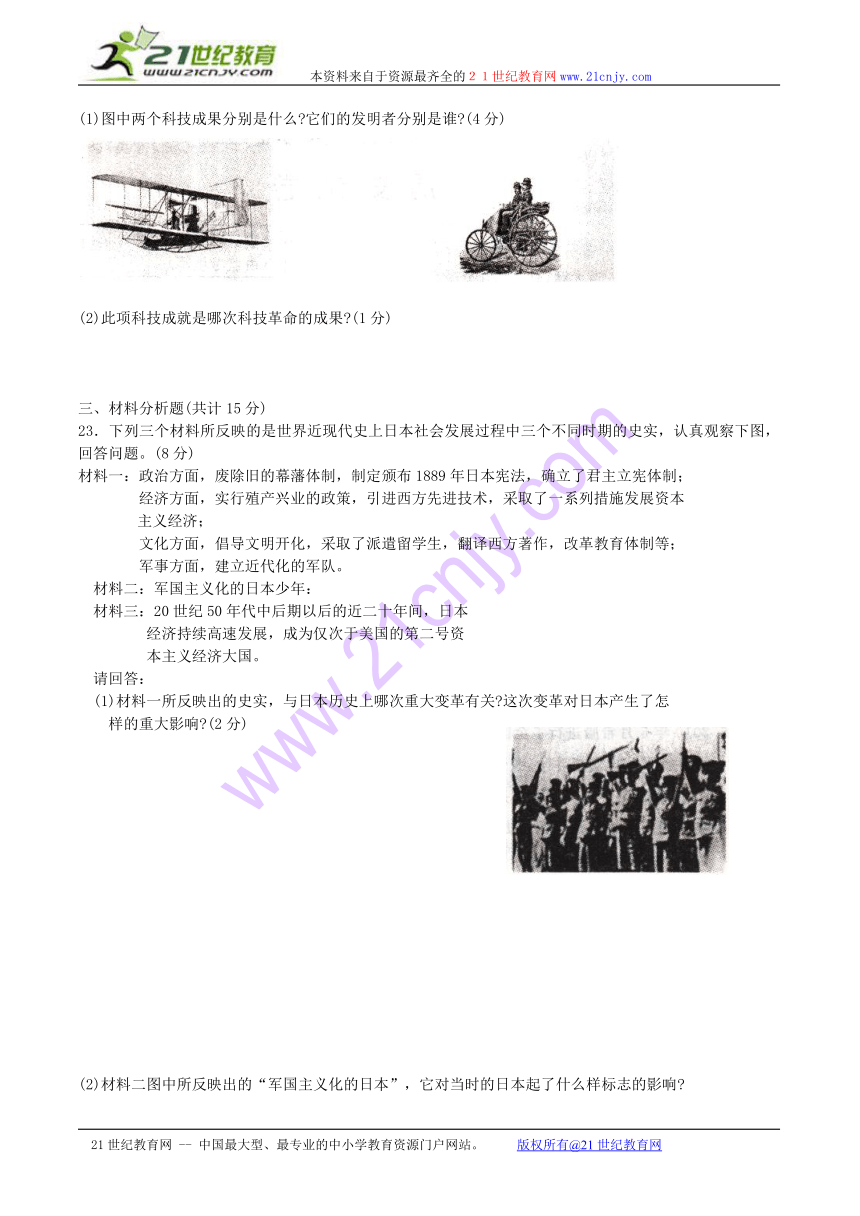 2010年黑龙江省佳木斯佳斯十一中升学模拟考试历史试卷（五）