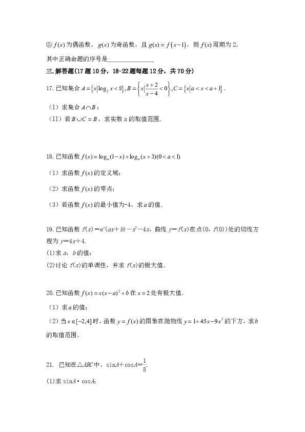 新疆自治区北京大学附属中学新疆分校2019届高三10月月考数学（理）试题+Word版含答案