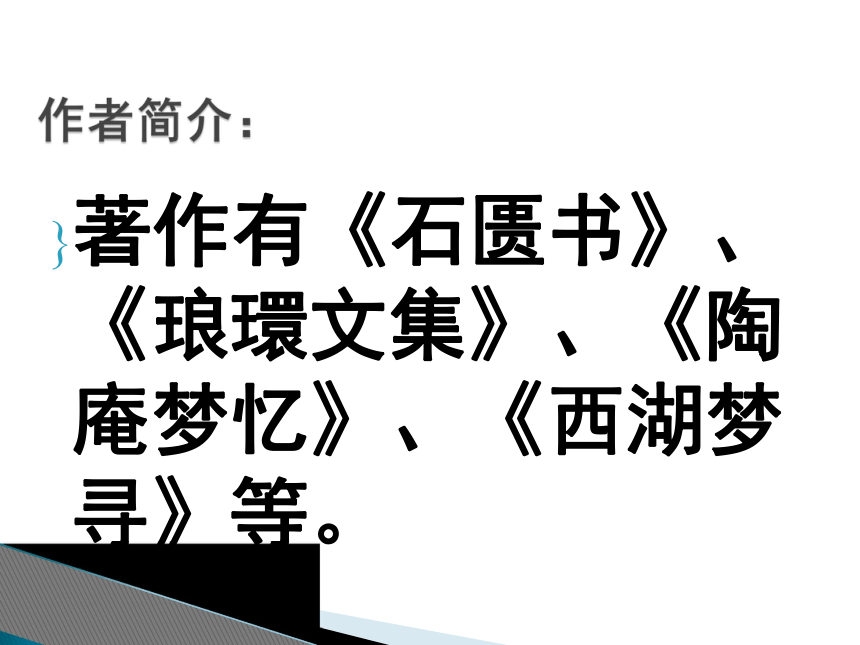 2016届上海教育出版社语文七年级上册第四单元课件：第17课《白洋潮》（共22张PPT）