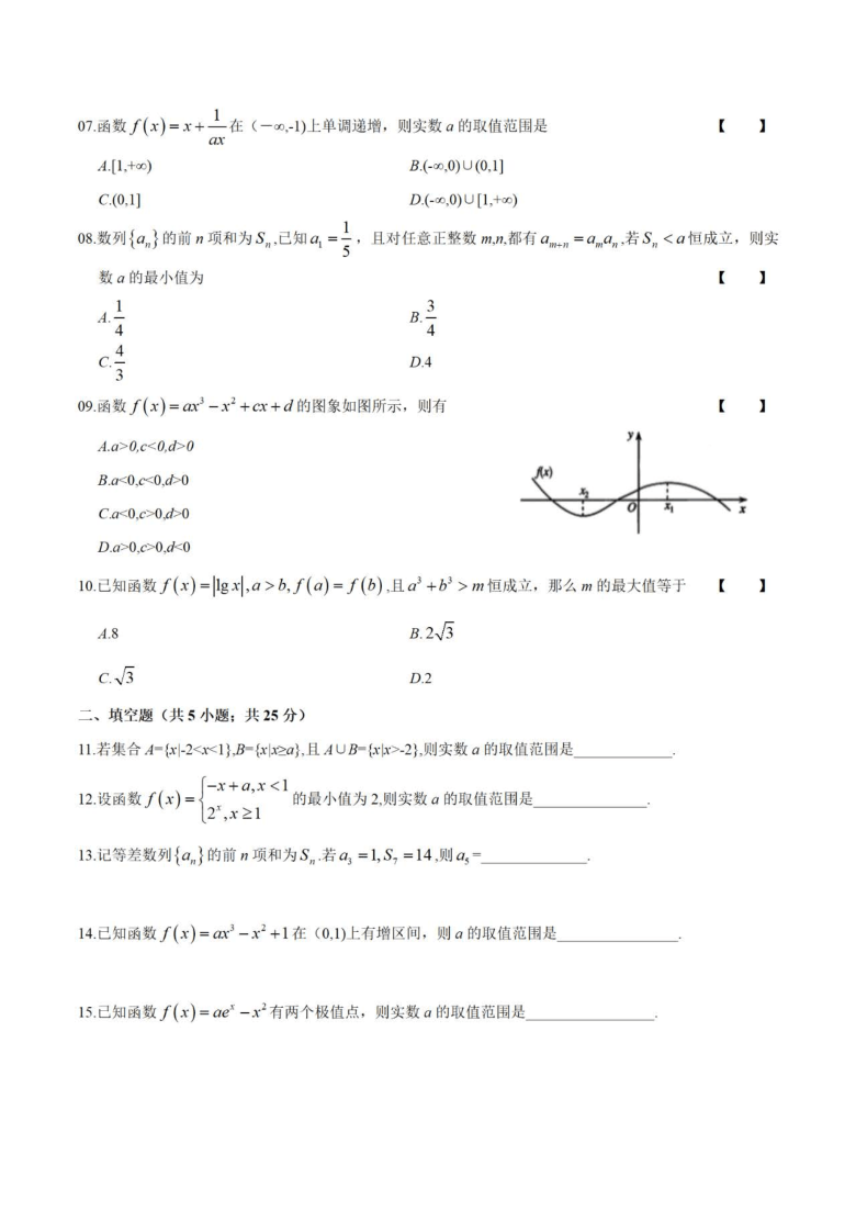 北京师大二附中2021届高三上学期10月月考数学试题 PDF版含答案