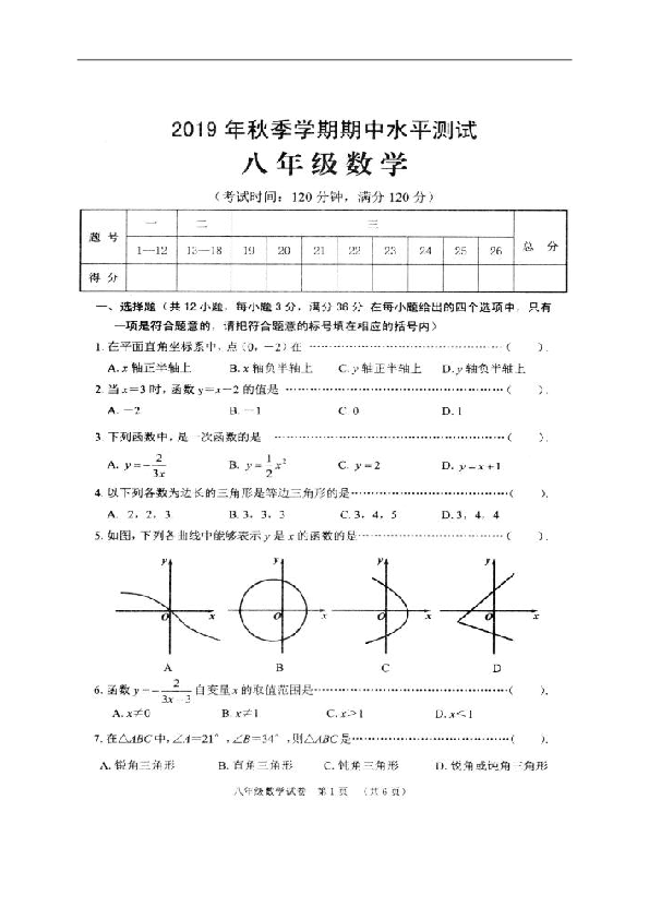 广西贺州市昭平县2019-2020学年八年级上学期期中考试数学试题（扫描版，含答案）