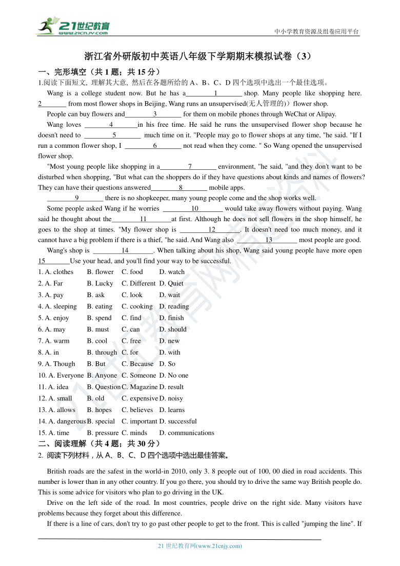 浙江省外研版初中英语八年级下学期期末模拟试卷（3）（含答案）