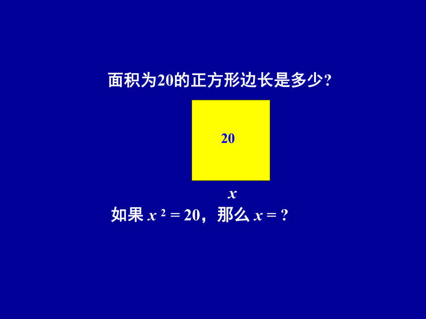 湘教版数学八年级上册（新）课件：3.1《平方根》（共27张PPT）