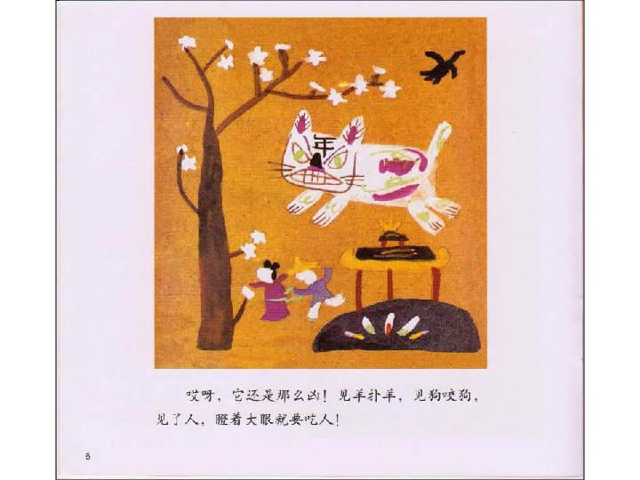 春节的故事 绘本故事阅读（PPT版）