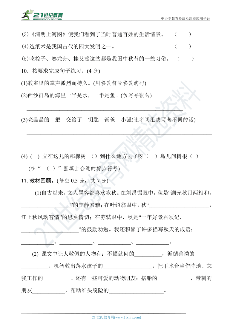 统编版2020-2021学年第二学期三年级语文 名校开学校考测评卷（含答案）