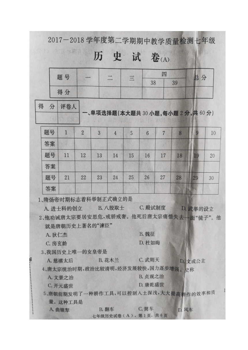河北省南和县实验中学2017-2018学年七年级下学期期中考试历史试题（图片版）