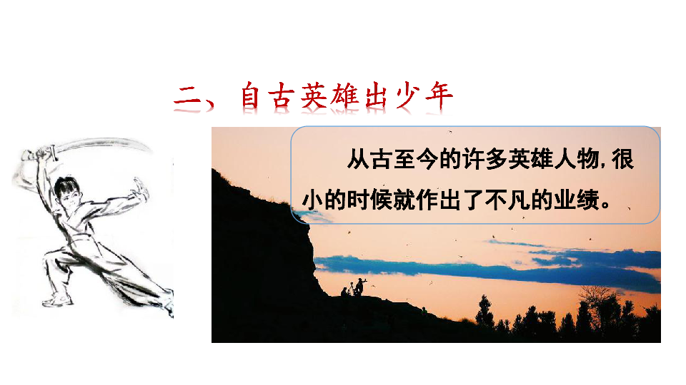 统编版语文四年级下册 走进中国传统文化：中华好少年 课件（19张）