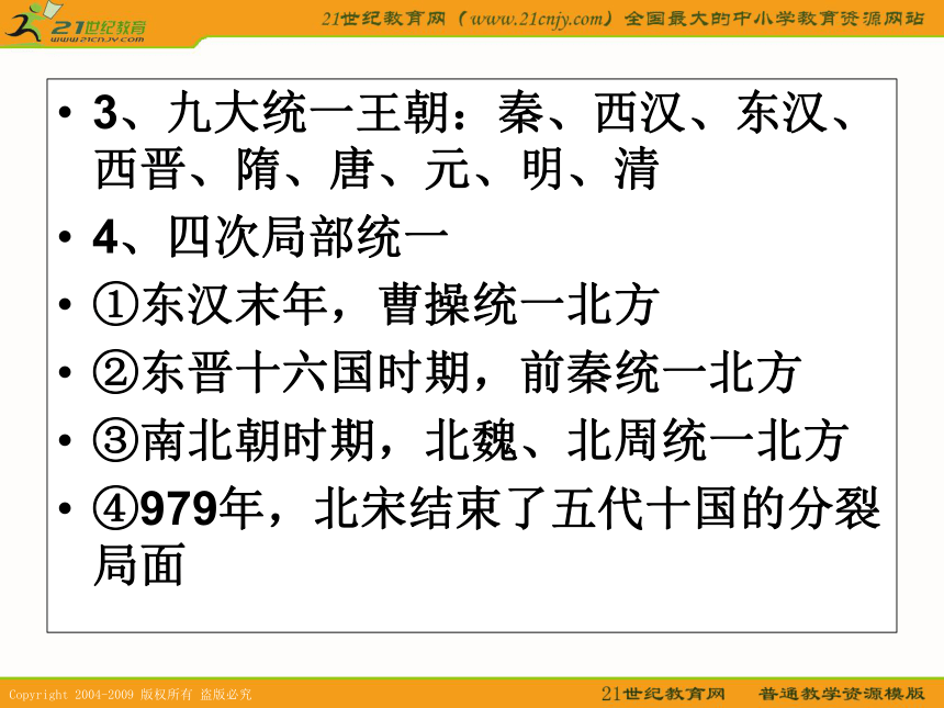 2010届高考历史专题复习系列29：《国家统一与分裂问题系列》