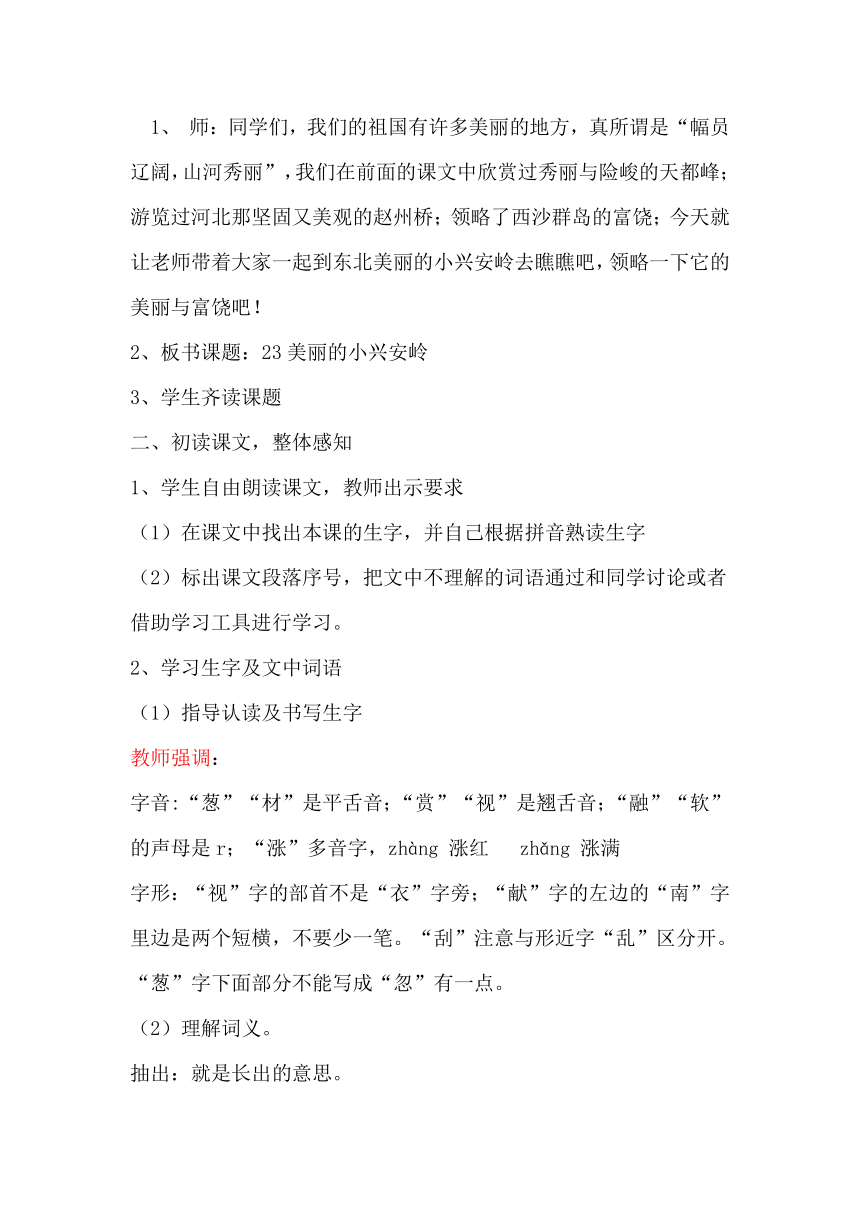 部编版 三年级上册  第六单元 20美丽的小兴安岭 教学设计