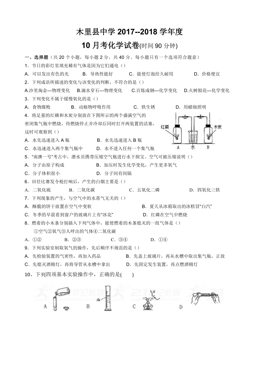 四川省凉山木里中学2017--2018学年度九年级10月月考化学试卷