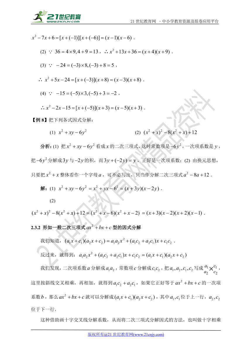 初高中数学预习衔接教材  1.2 因式分解（学案）