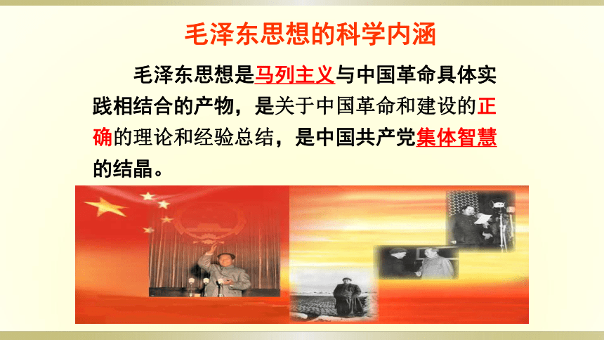 2017-2018年人民版高中历史必修3：4.2毛泽东思想的形成与发展 课件 (共31张PPT)