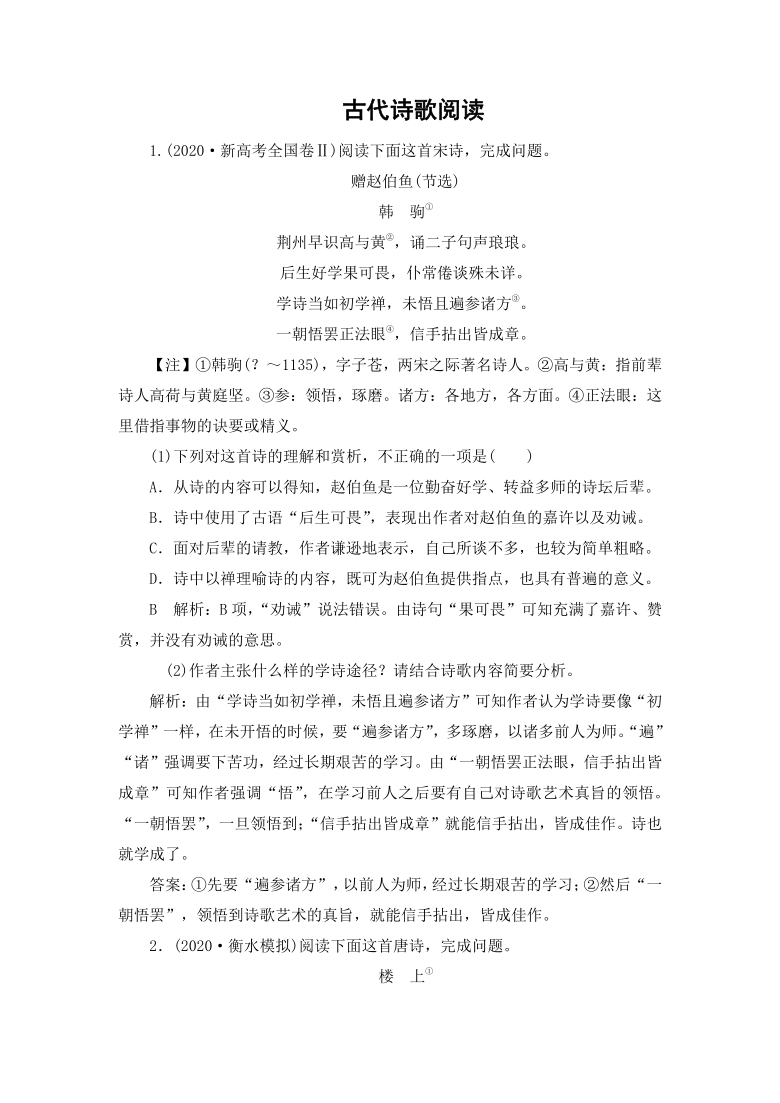 2021届高考文二轮复习专题练习：古代诗歌阅读 含答案