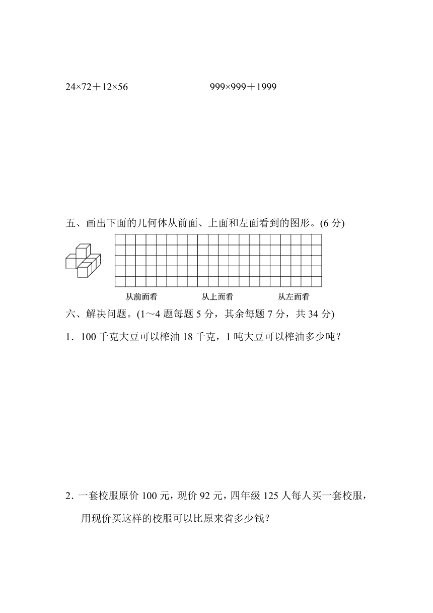 人教版四年级下册数学期中测试卷（含答案）