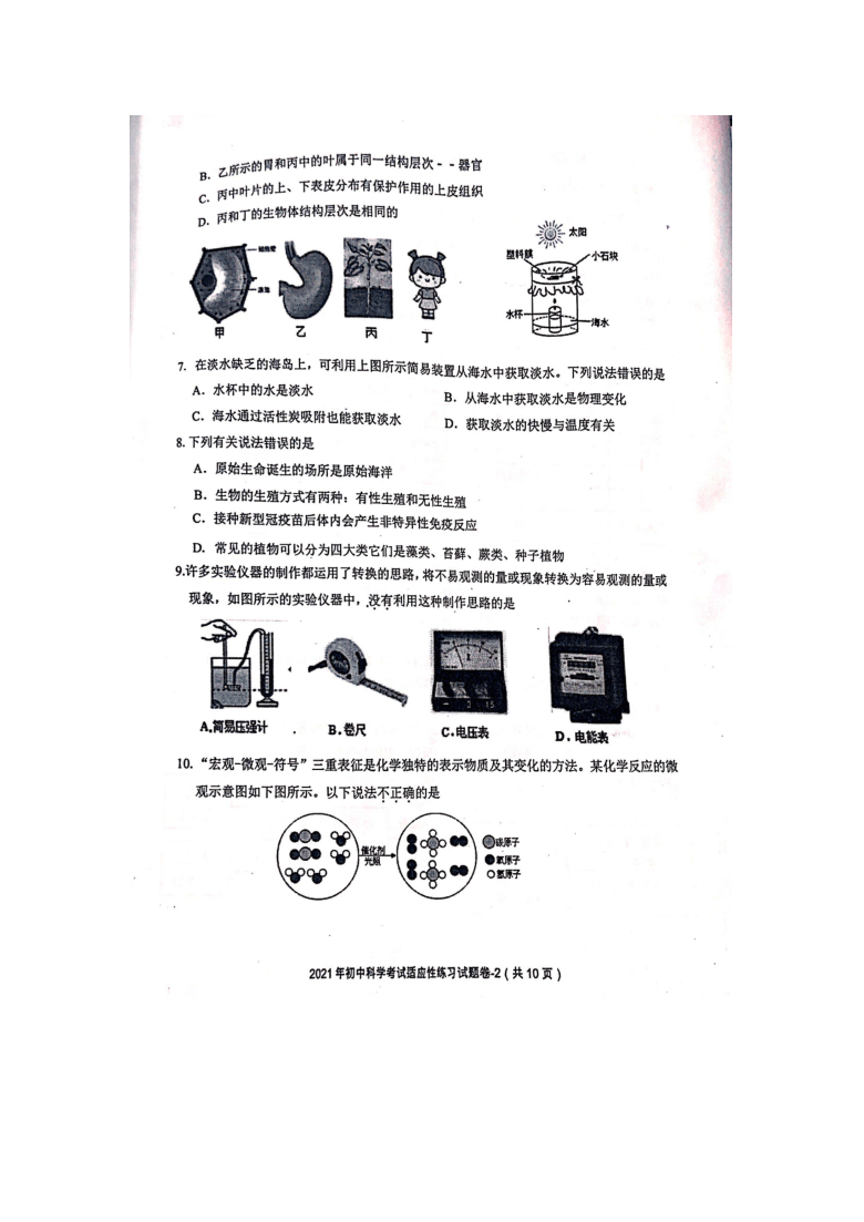 浙江省绍兴市上虞区2021年初中毕业生学业评价文化考试适应性练习科学试题卷（图片版 含答案）