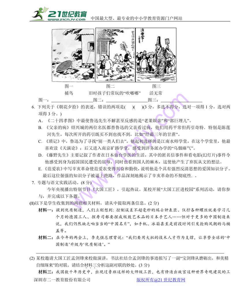 2017---2018学年上学期江苏泰州市济川中学初三阶段检测语文试题