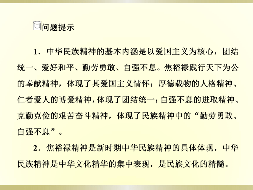 2017-2018学年高中政治人教版必修三 7.1永恒的中华民族精神 课件（共44张）