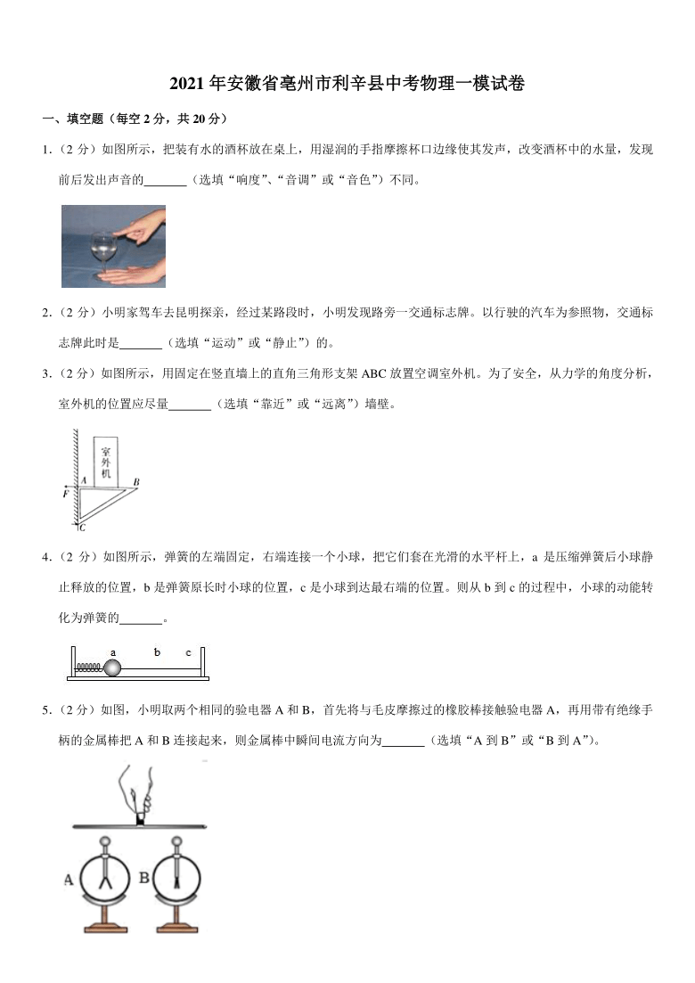 2021年安徽省亳州市利辛县中考物理一模试卷（pdf+答案）