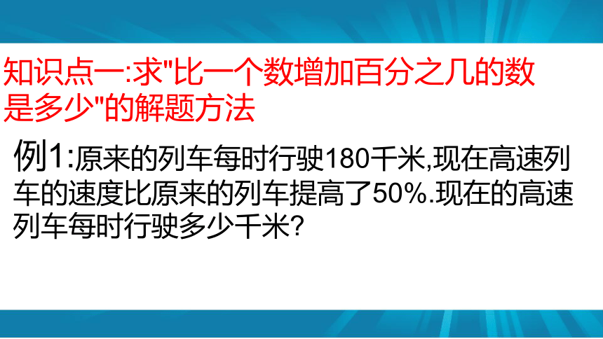 数学六年级上北师大7.2百分数的应用(二)课件（32张）