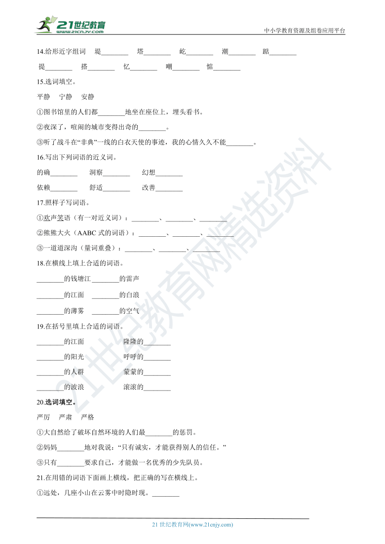 统编版四年级上册语文期中复习专题：03 词语（含解析）