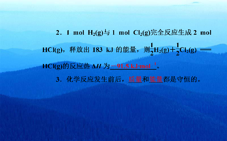 2019秋化学·选修4化学反应原理（鲁科版）课件：第1章第1节第2课时热化学方程式反应焓变的计算63张