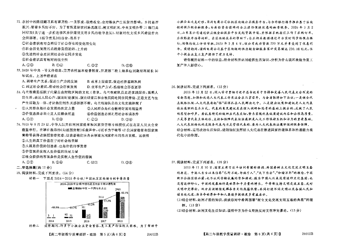 广西来宾市2019-2020学年第二学期高二政治期末试题（扫描版，含答案）