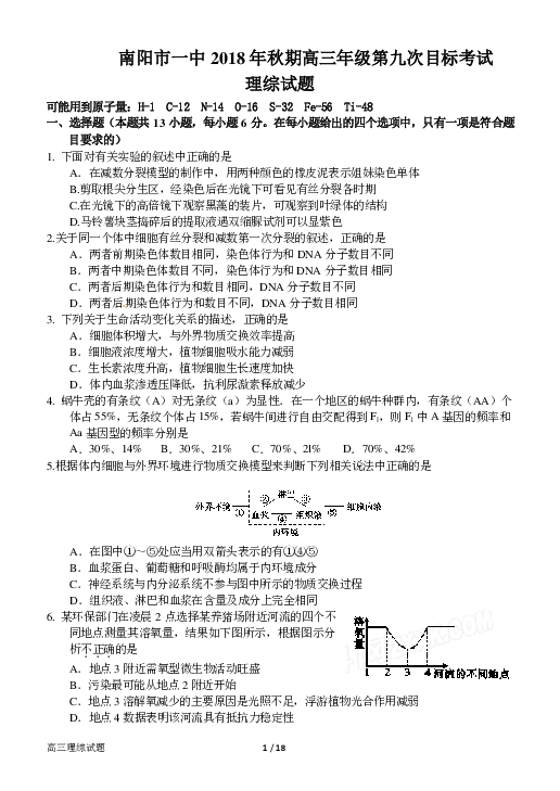 河南省南阳市第一中学2019届高三上学期第九次目标考试理科综合试题（pdf版 含答案）