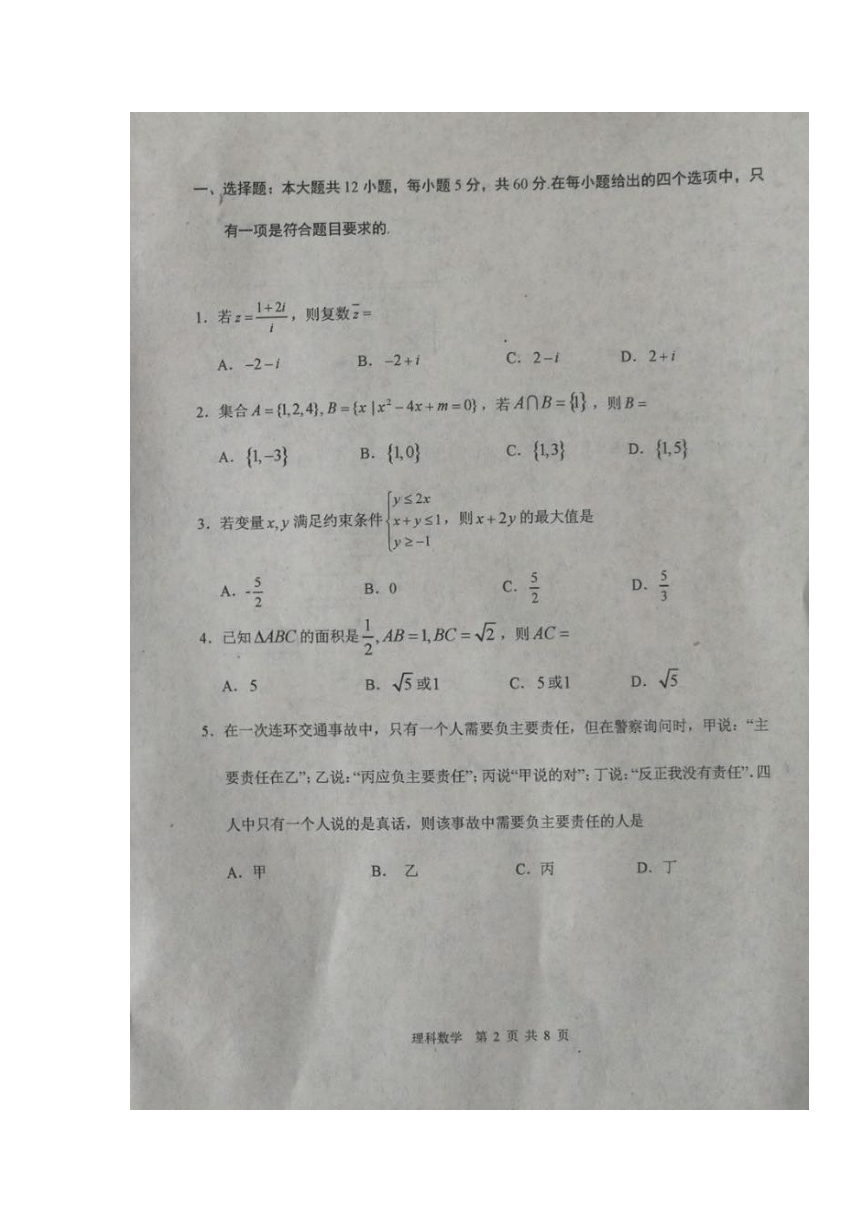 内蒙古赤峰市2018届高三上学期期末考试数学（理）试题 扫描版含答案