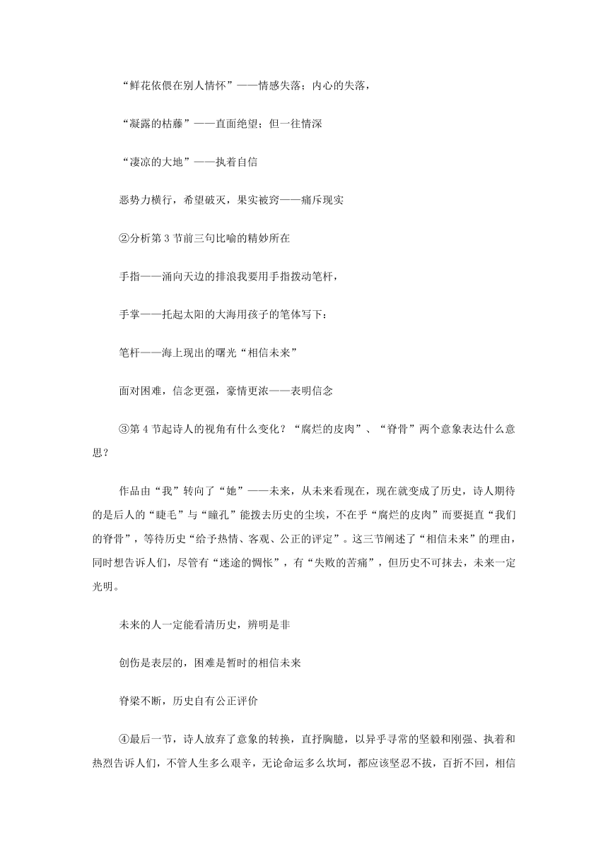 山西省运城市夏县中学高中语文《相信未来》教案 苏教版必修1