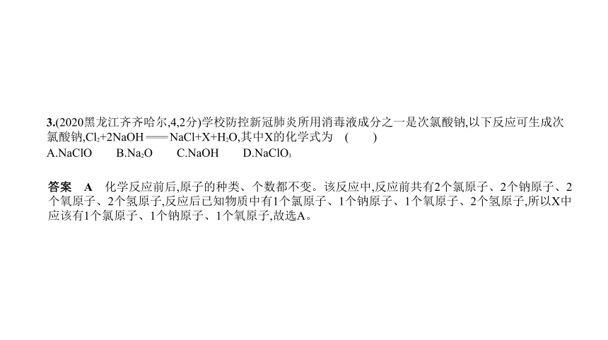 2021年化学中考复习安徽专用 专题十　质量守恒定律　化学方程式课件(115张PPT)