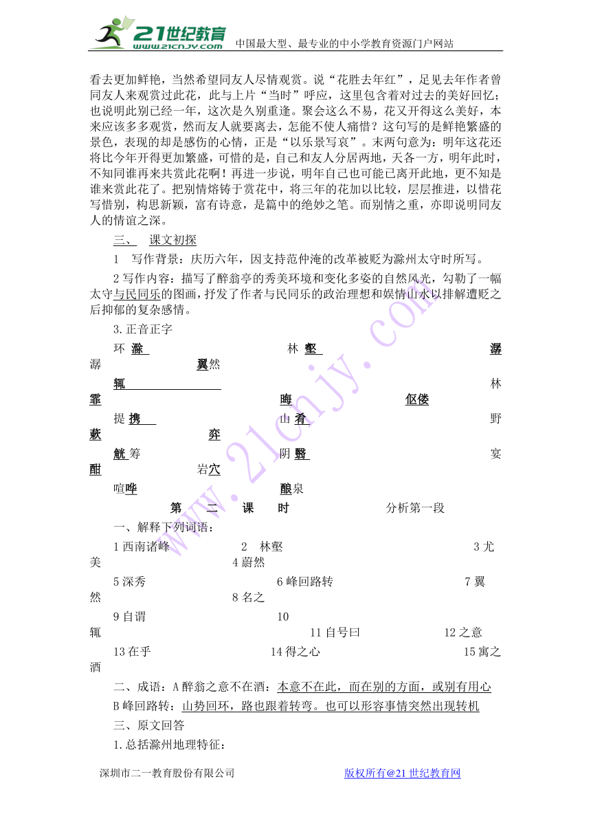 苏教版九年级上册第五单元第21课《醉翁亭记》教学设计及学案