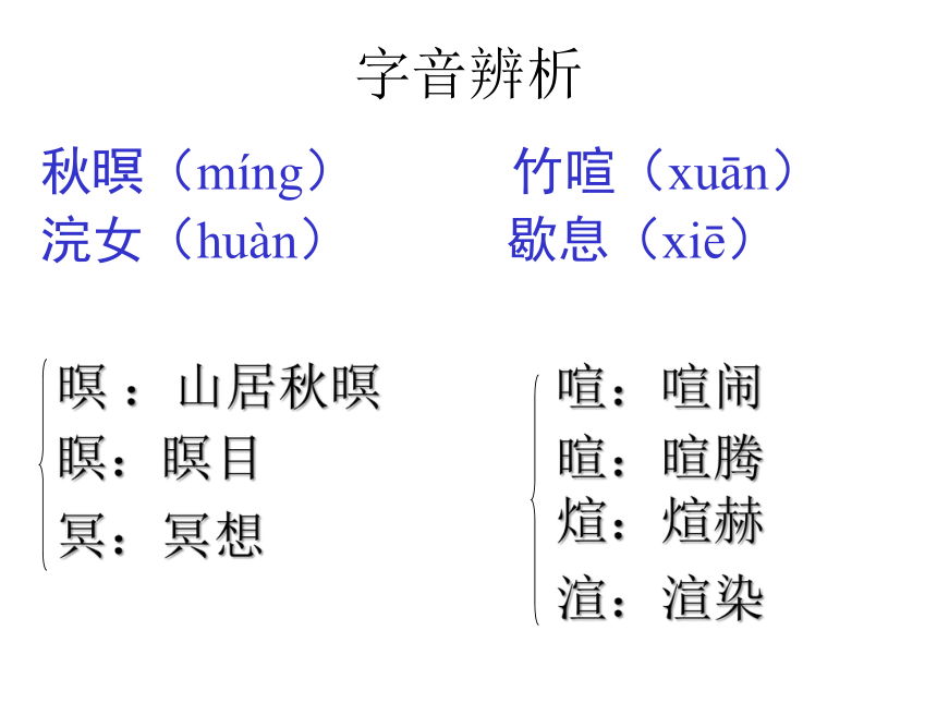 山居秋暝优秀板书图片图片