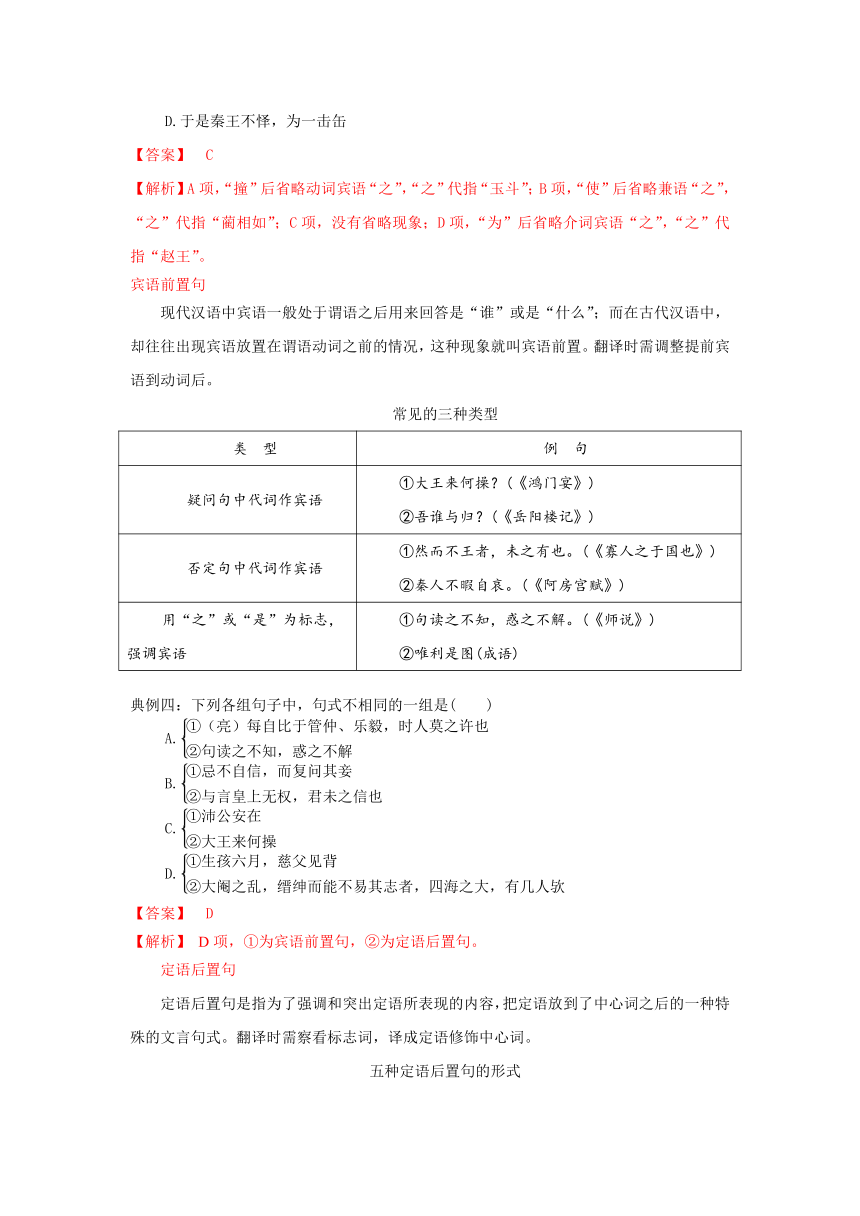 高三语文文言文阅读预热  专题10 文言句式要点（解析卷）