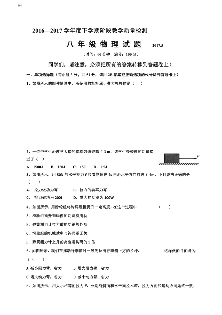 山东蒙阴野店中学16-17学年八年级下第二次月考--物理试题