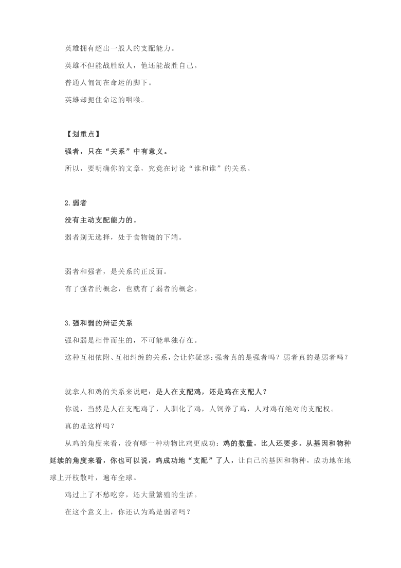 2021新高考卷1作文：强者弱者的辩证法