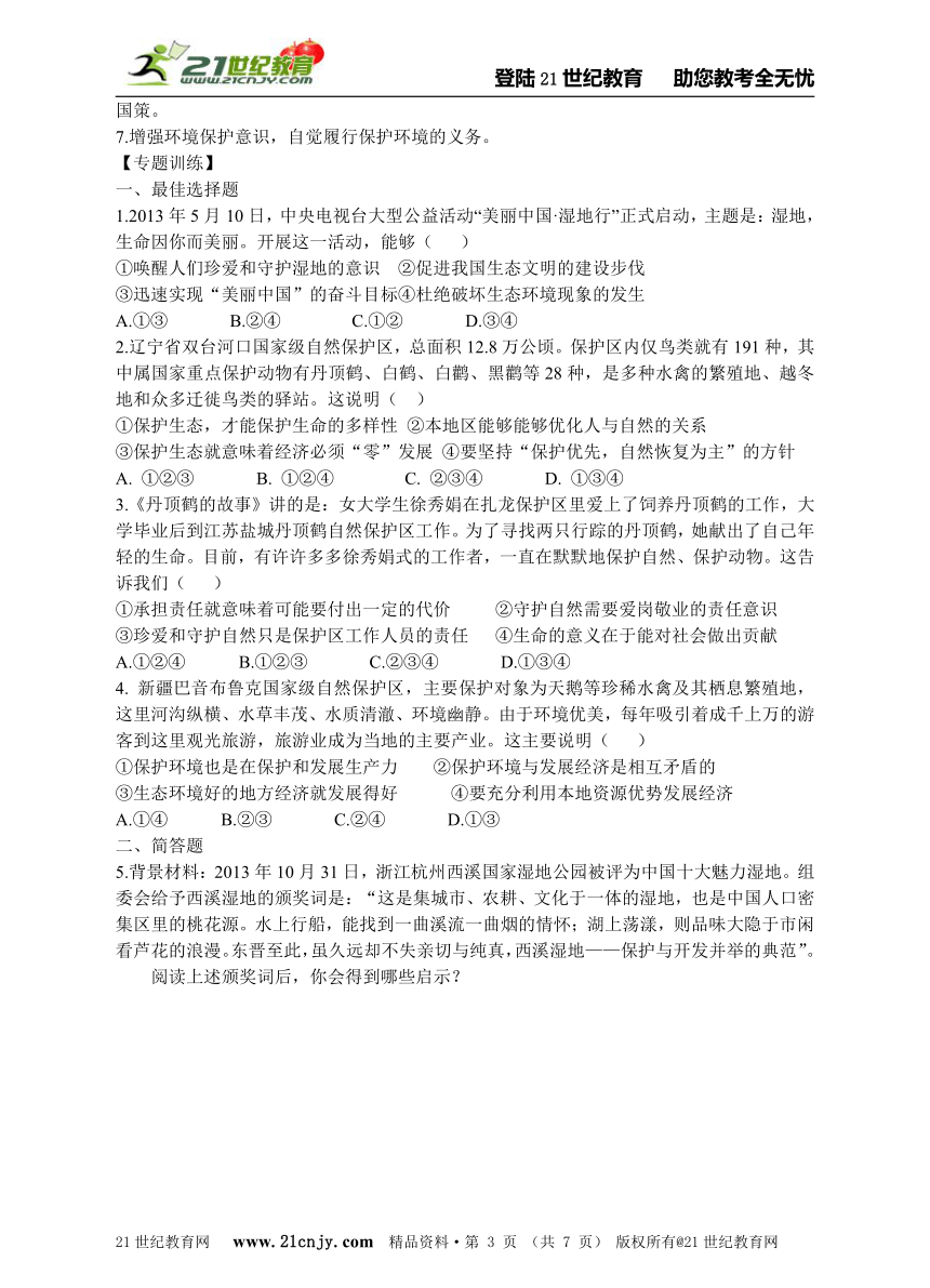 2014年中考时政专题：生态部分（大气污染防治法、魅力湿地评选、雾霾污染）