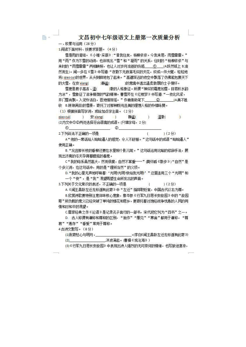 2022年河南焦作示范七上第一次月考语文试题（图片版，含答案）