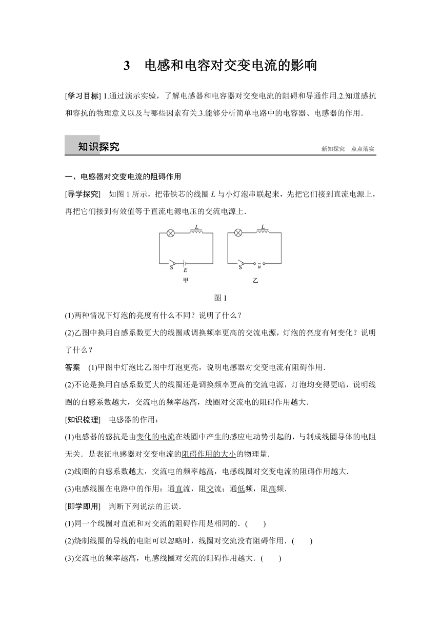 第5章交变电流 3 电感和电容对交变电流的影响 学案（含答案）