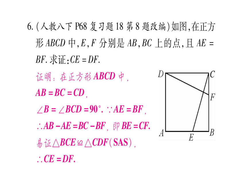 2018年湖北省中考第1轮复习ppt课件第23讲：矩形、菱形、正方形