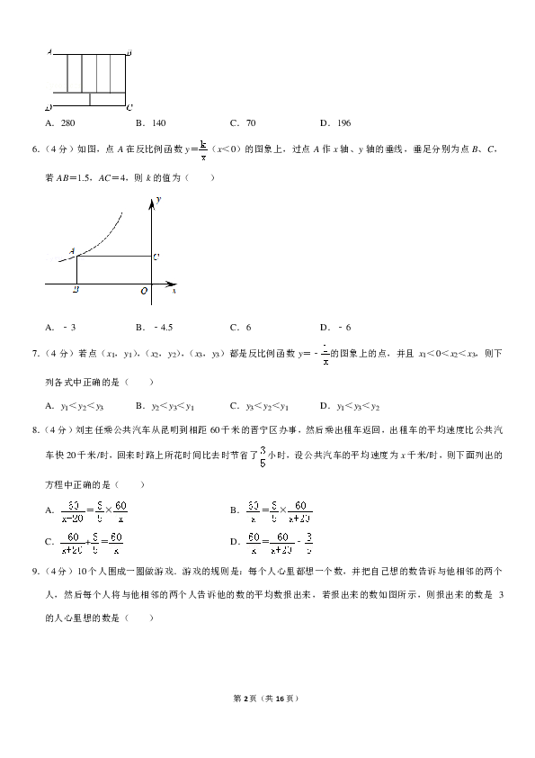 2018-2019学年四川省巴中市南江县八年级（下）期末数学试卷（PDF解析版）