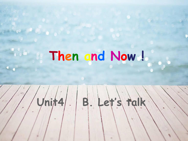 Unit 4 Then and now PB Let’s talk 课件（25张PPT）