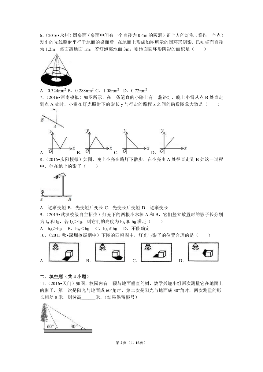 沪科版九年级数学下册25.1.1平行投影与中心投影测试卷（解析版）