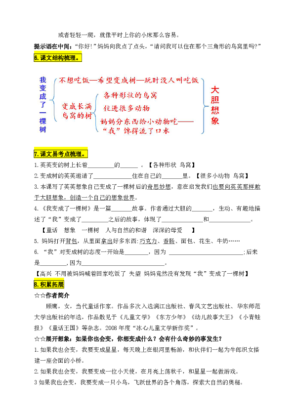 统编版三年级语文下册17.《我变成了一棵树》知识点易考点名师梳理